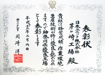 Kanto Block Commendation for Invention by the Japan Institute